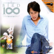 เบิร์ด 100 เพลงรัก ชุด4-รักข้ามขอบฟ้า-web